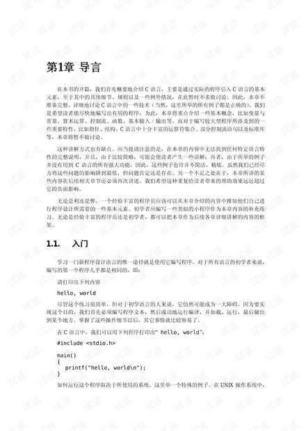 C程序设计语言(K&R) 清晰版PDF