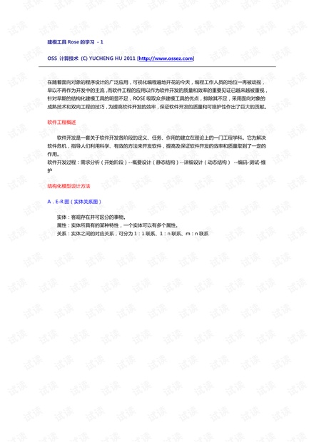 建模工具Rose的学习