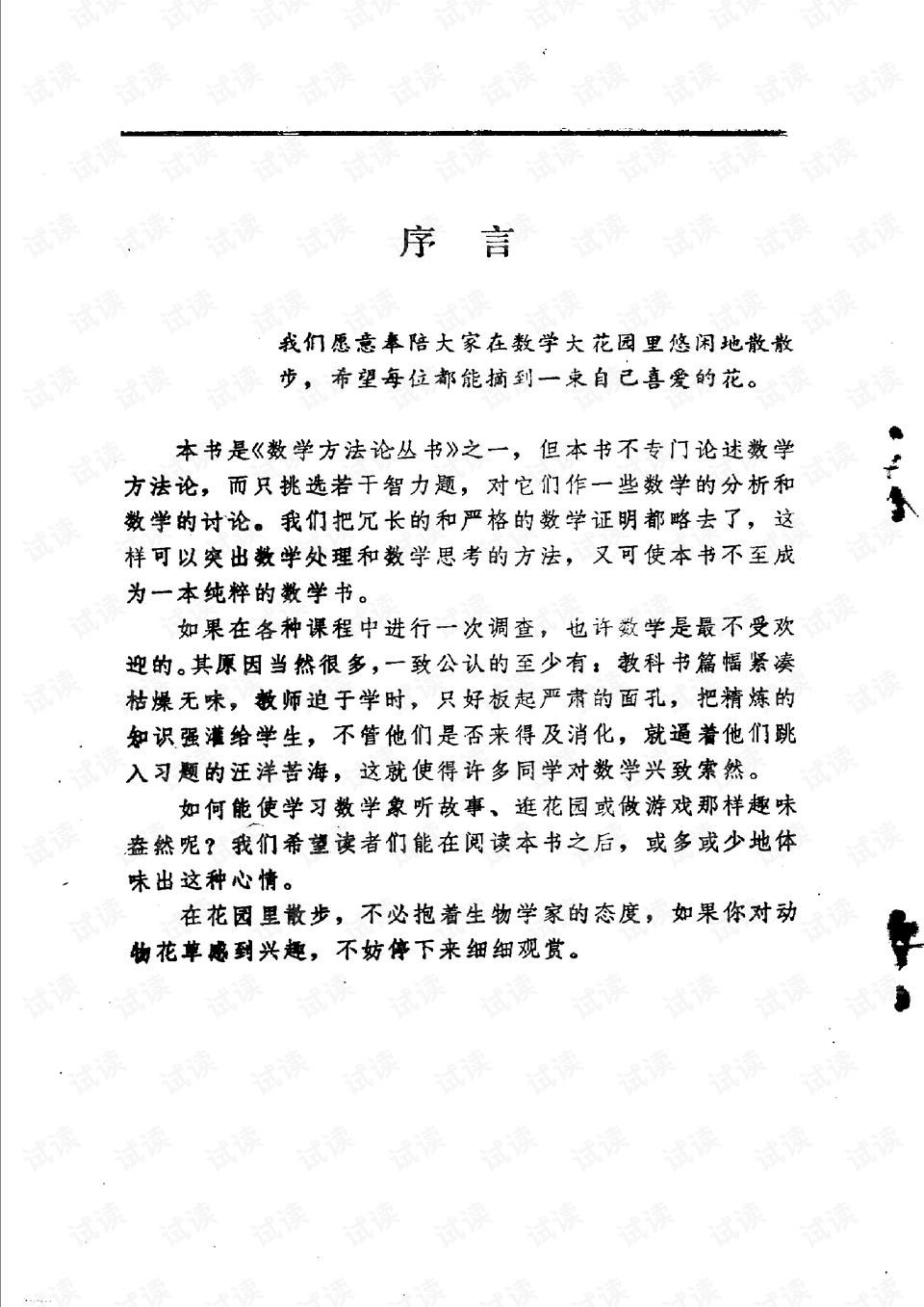 方法论的书 0005-7abbeb83cc6a52fb54799f4023a753bf_preview.png