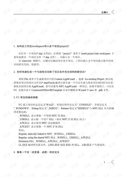 王牌9 优秀程序员之路——Visual C++开发经验及技巧大汇总.pdf