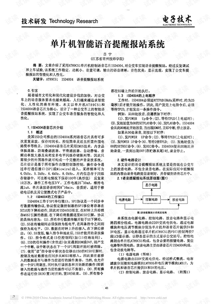 基于单片机的电梯智能控制