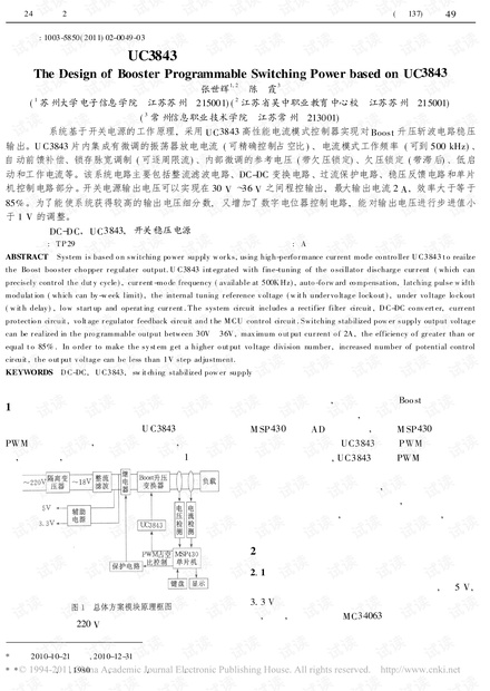 基于UC3843的稳压开关电源设计