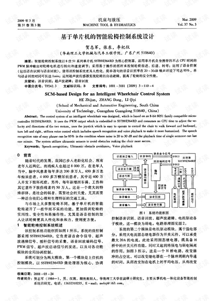 基于单片机的智能轮椅控制系统设计