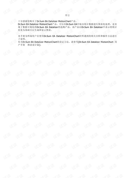 DrSumEA_MotionChart_V30SP2_forClient_CN