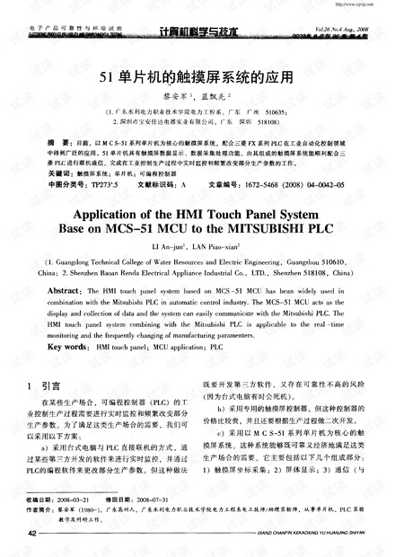51单片机的触摸屏系统设计