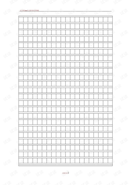 作文格子纸(A4版).pdf_格子纸pdf资源-CSDN下载