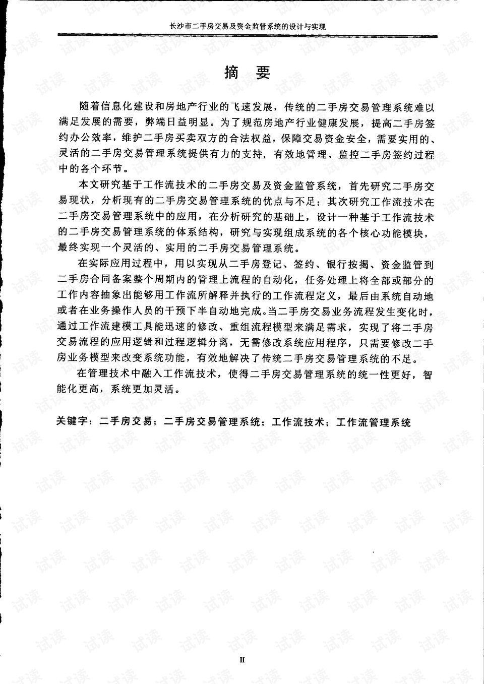 房产交易资金监管查询 0007-1b56967cf8281f3a6cf703b5c0032eb5_preview.png