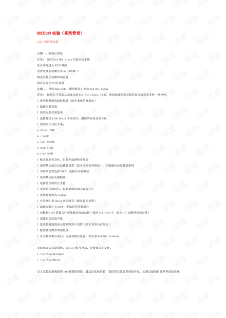RHCE133实验(系统管理)