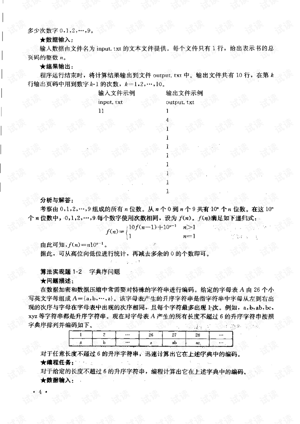 算法设计与分析第二版 0014-4ac93b6530c0a4ad47400c50d4453e34_preview.png