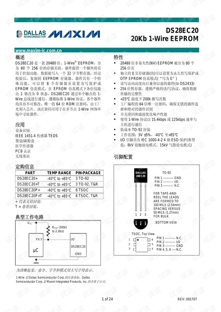 ds28ec20资料