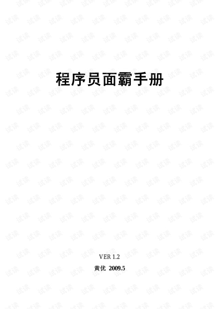 程序员面霸手册 PDF高清版