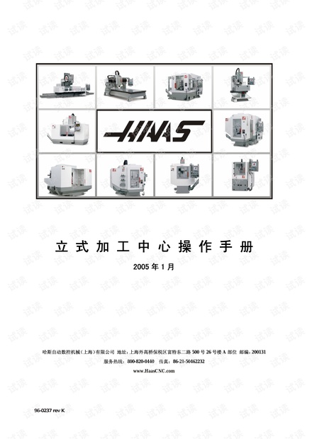 HAAS立式加工中心操作手册