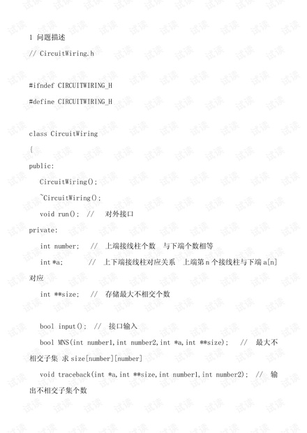 C++程序 电路布线问题