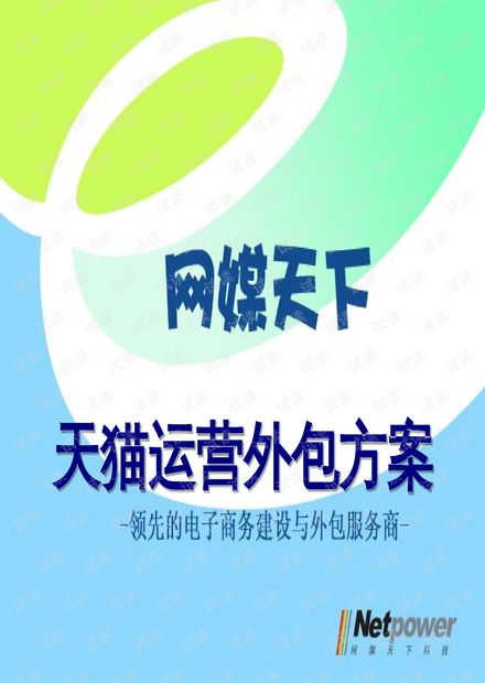 淘宝商城运营计划,淘宝商城运营计划怎么写