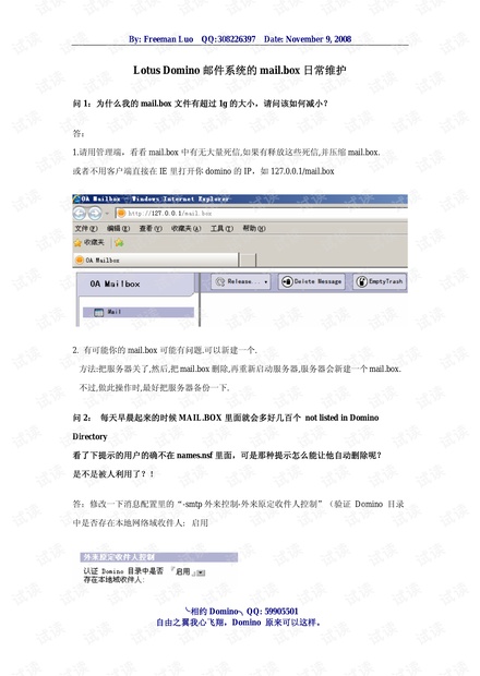 Domino系统维护