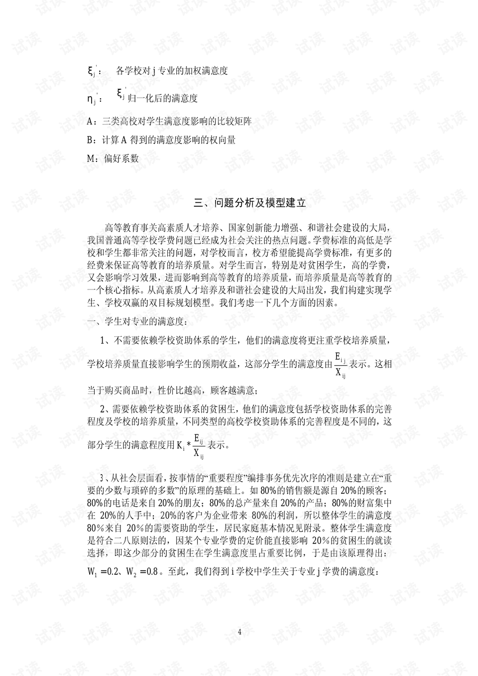 数学建模竞赛是什么比赛 0004-53c84e9abde392fa19de6be6ef5e0c97_preview.png