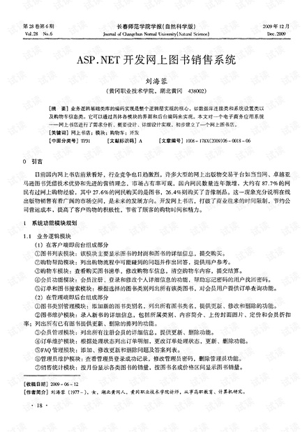 基于ASP.Net的网上图书销售系统
