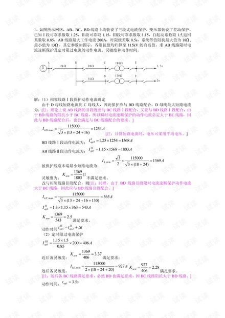 继电保护整定计算实例.pdf