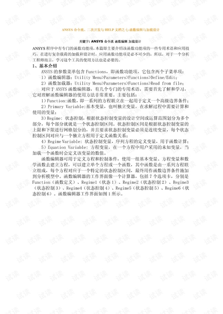 ansys命令流例题