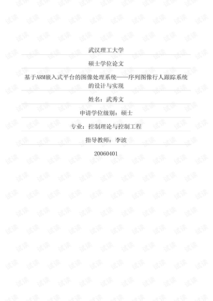 基于arm嵌入式平台的图像处理