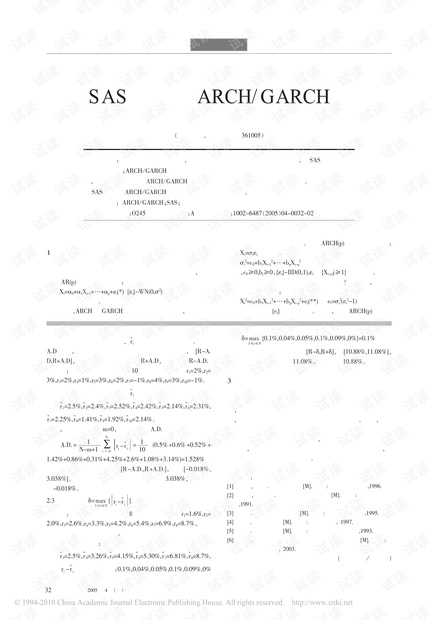 在SAS中拟合ARCH_GARCH模型.pdf