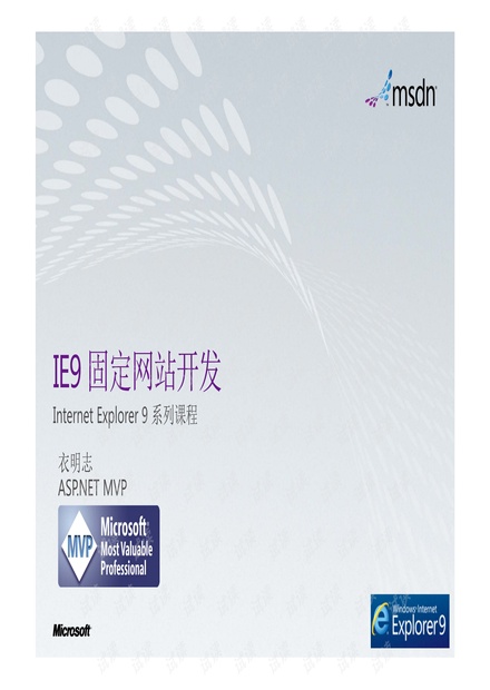IE9固定网站开发教程 pdf 天涯浪子