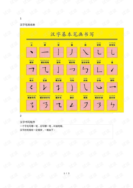 类笔画,初学,简单_大山谷图库
