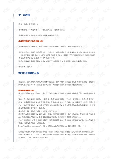 seo成功的案例和分析论文=seo成功的案例和分析论文范文