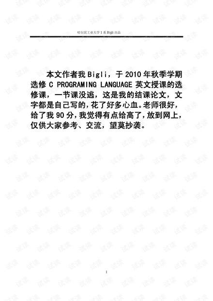 结课论文_C语言五子棋.pdf