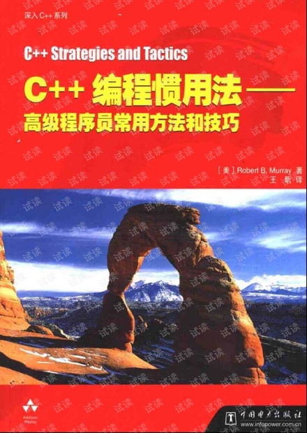 《C++编程惯用法——高级程序员常用方法和技巧》.pdf