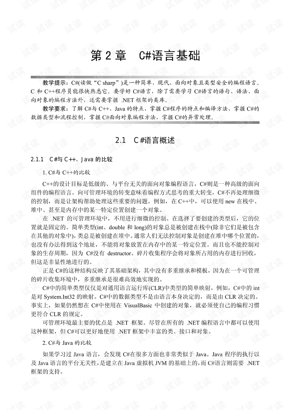 设计实习内容与过程 preview