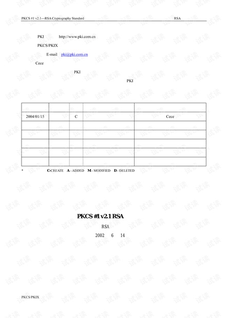 PKCS__1_v2.1_RSA_算法标准(中文版)