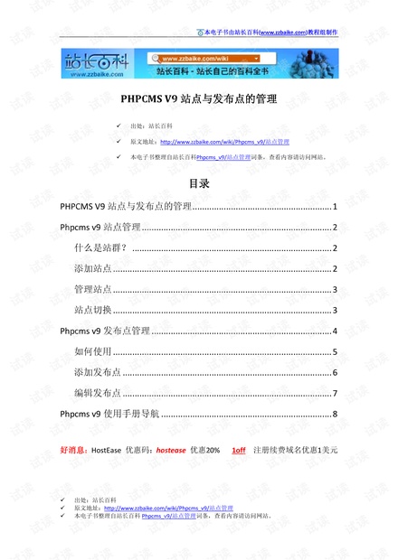 PHPCMS V9站点与发布点的管理