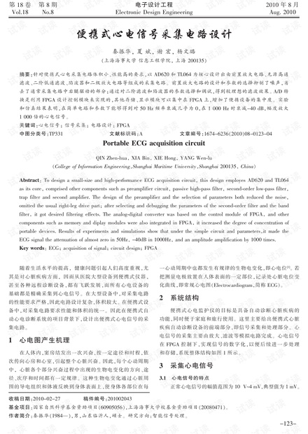便携式心电信号采集电路设计(1)