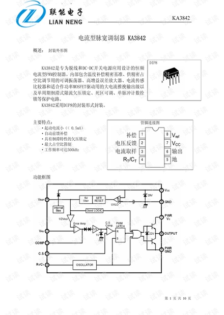 电流型脉宽调制器KA3842.pdf
