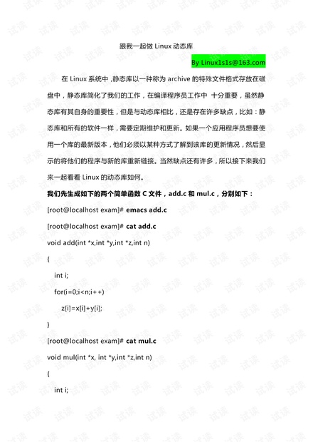 和我一起做Linux动态库