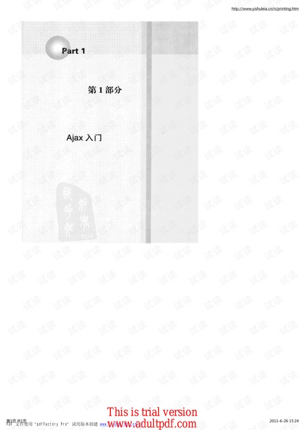 《征服ajax.-.web20开发技术详解》 1~4章.pdf