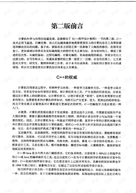 钱能C++程序设计教程(第二版&高清版).pdf