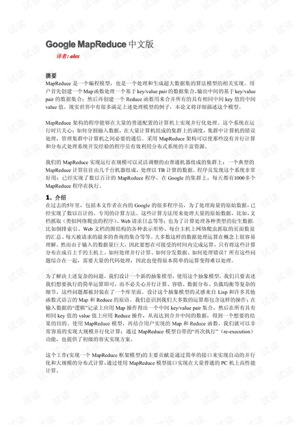 Google MapReduce中文版 pdf