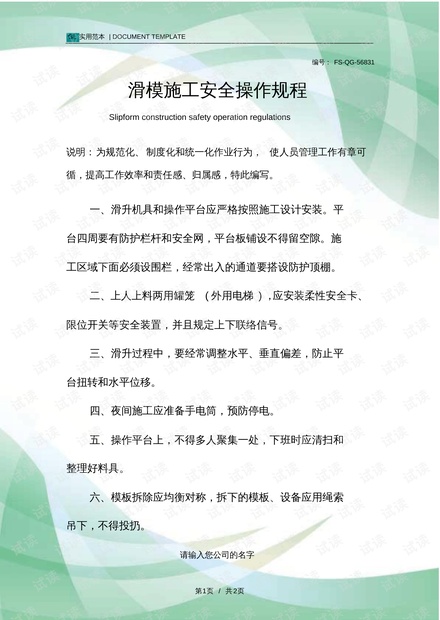 烟囱滑模施工技术的应用与创新