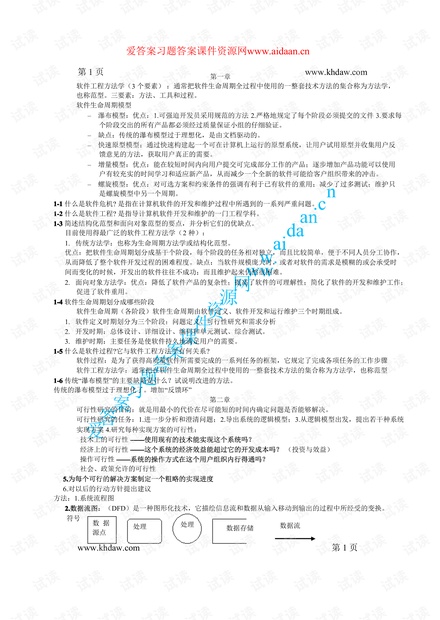 《软件工程导论》张海潘_第五版_清华_课后答案