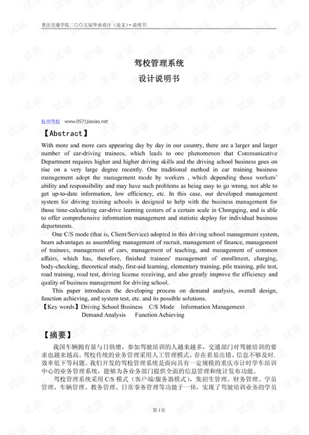 驾校管理系统设计说明书