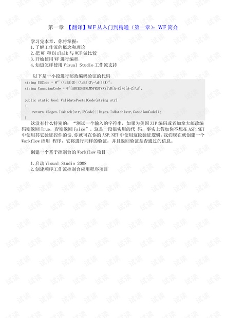 WF从入门到精通(中文版)_部分1.pdf