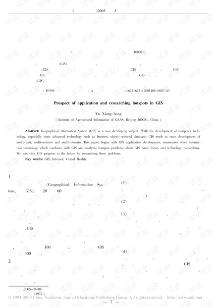 地理信息系统的应用研究热点展望.pdf