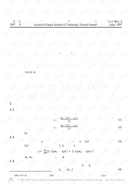齿轮变位系数的优化选择