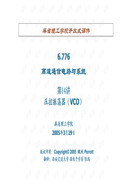压控振荡器(VCO)麻省理工学院开放式课件