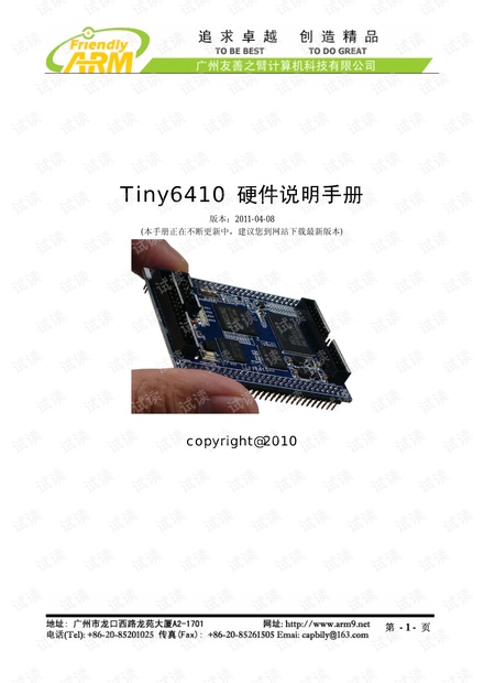 TINY6410 用户手册