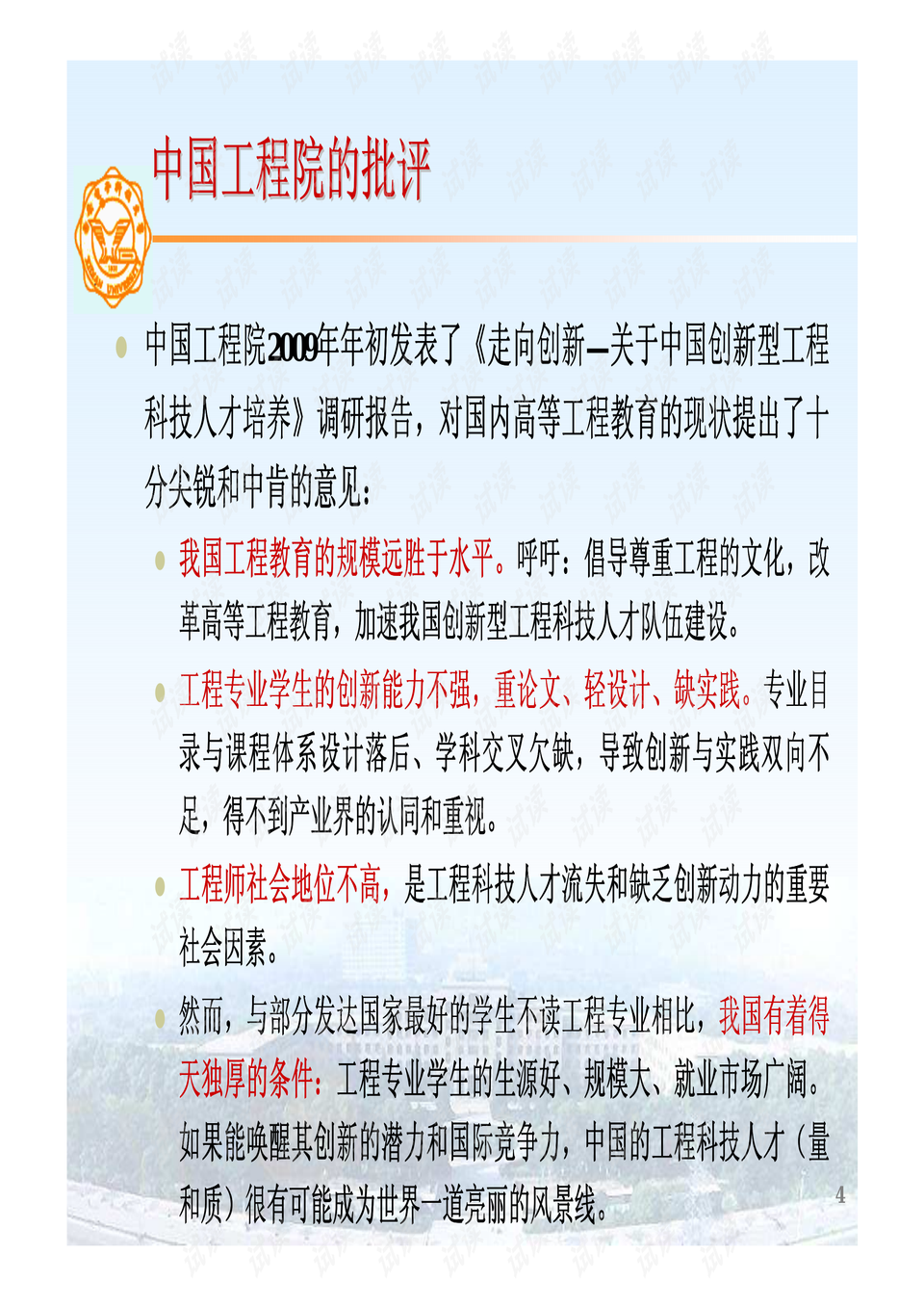 什么是卓越工程师计划 0004-3a6d7a3f9cf44c56e493bc213a0575fd_preview.png