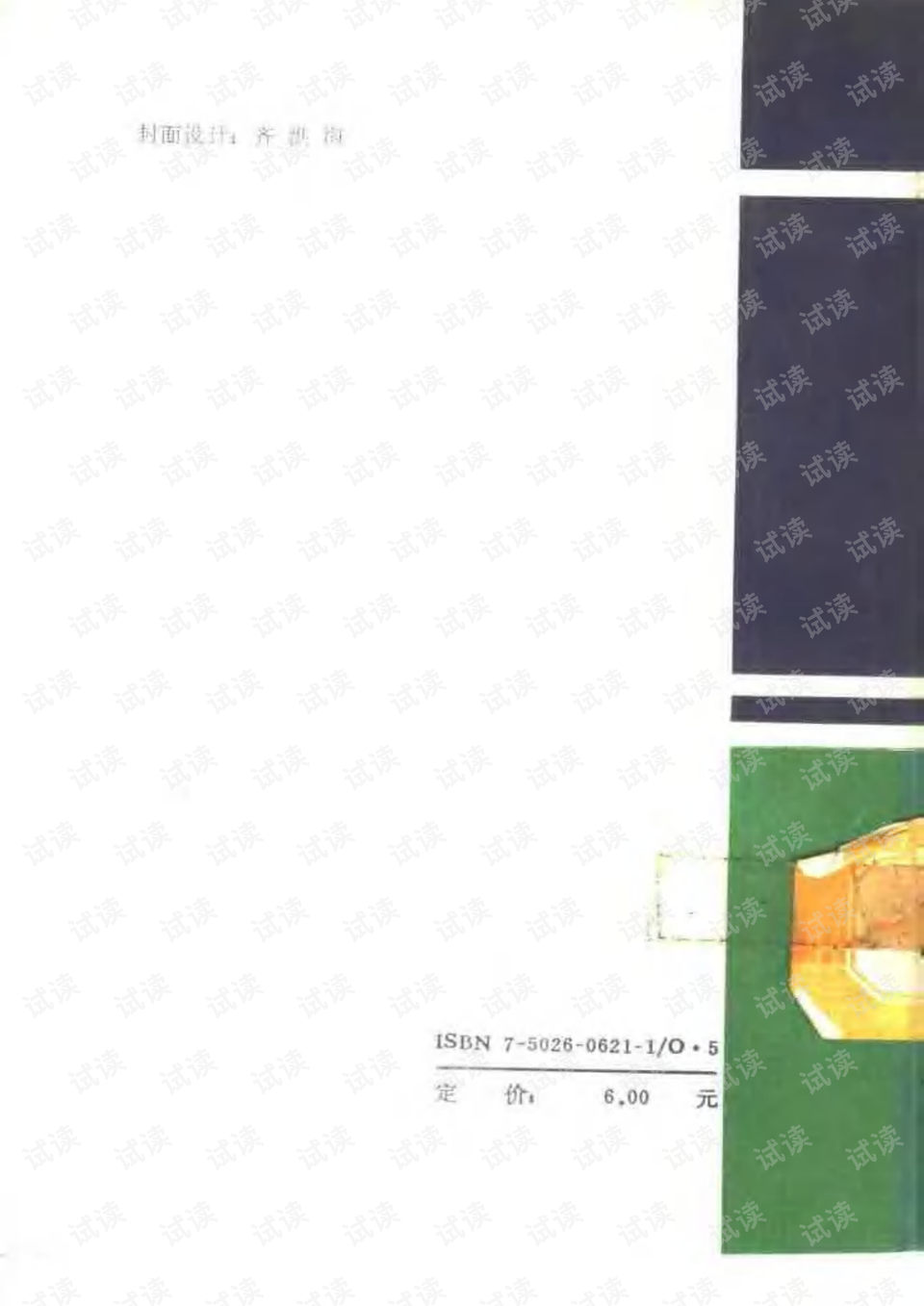 0002-d2a79ca2480098e9663ecef96645e3fc_preview.png