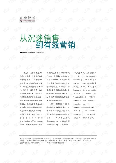 从沉迷销售到有效销售-菲利浦.科特勒.pdf